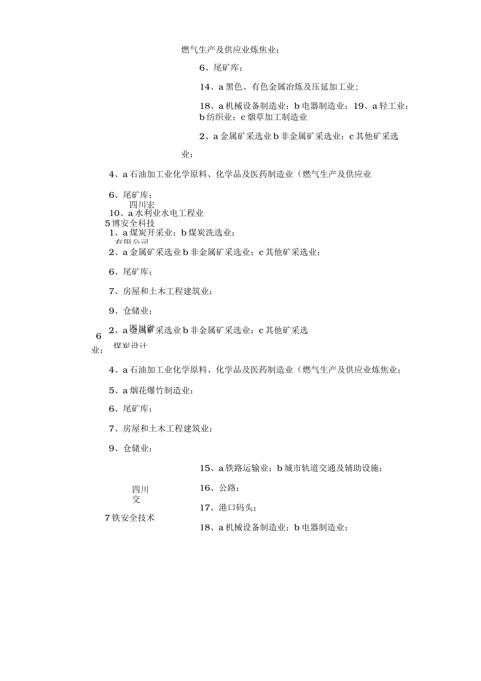 四川安全评价机构清单_第2页