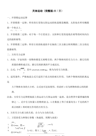 高中物理天体运动专题复习试题