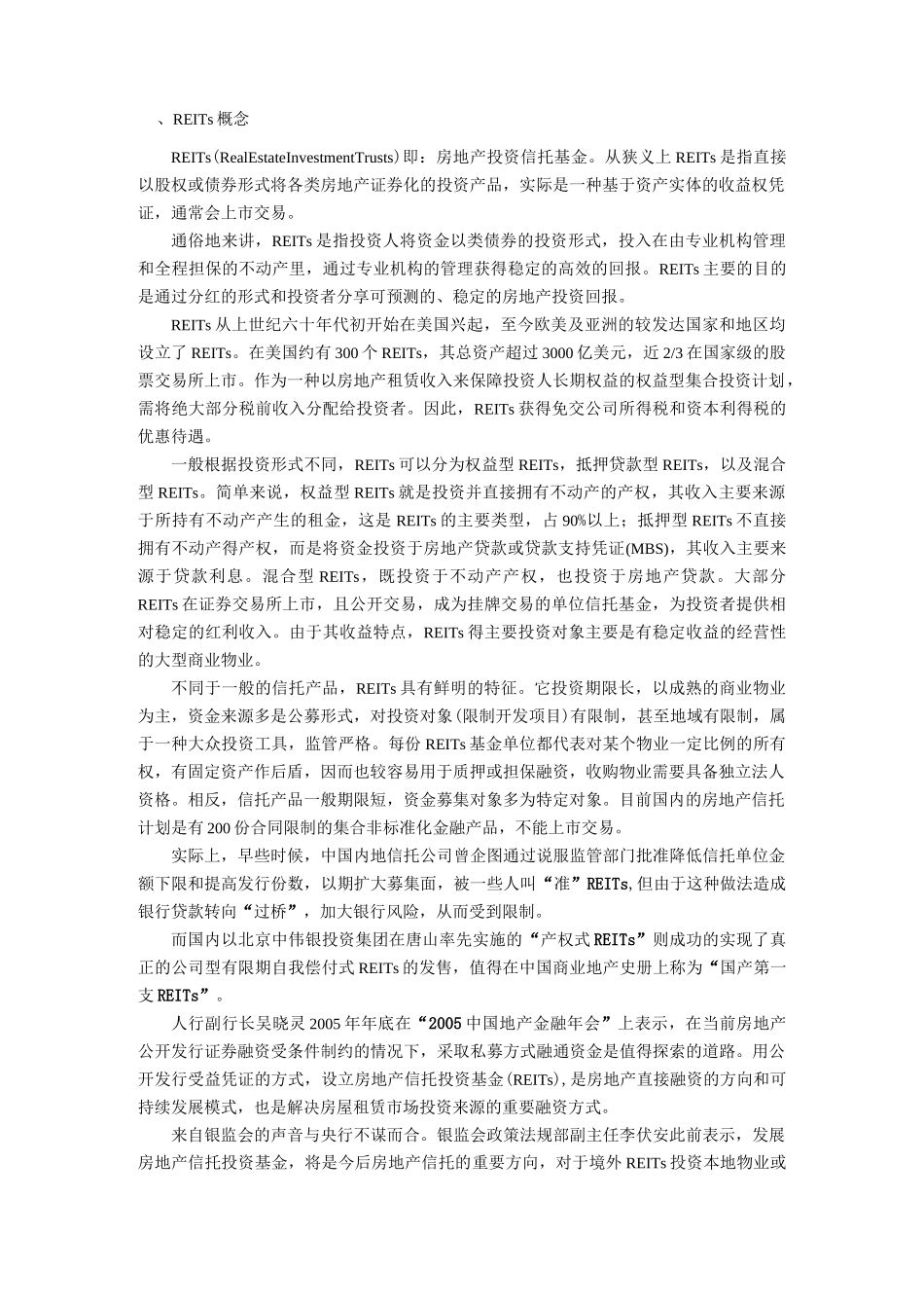 REITs基本运营模式资料_第1页