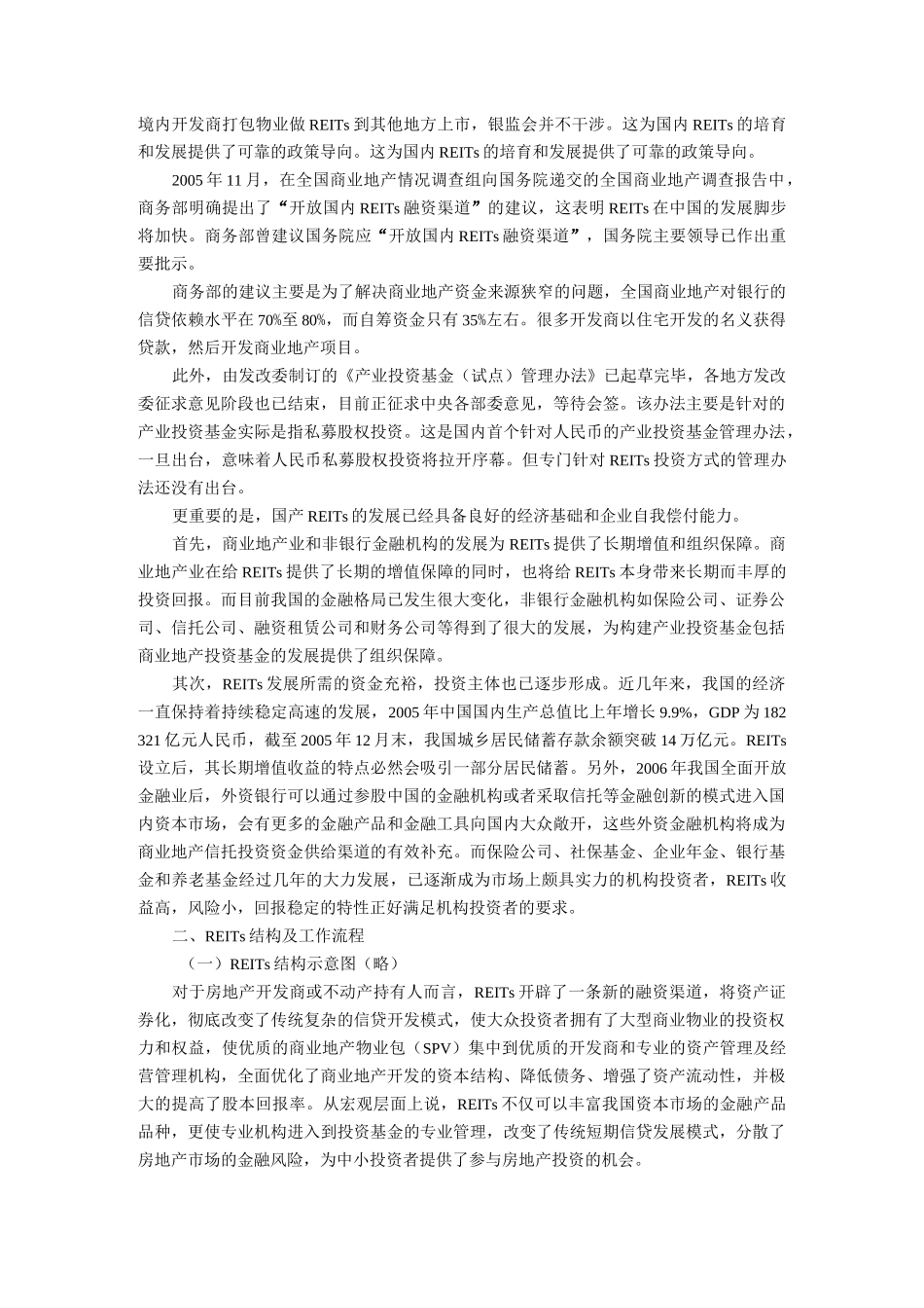 REITs基本运营模式资料_第2页