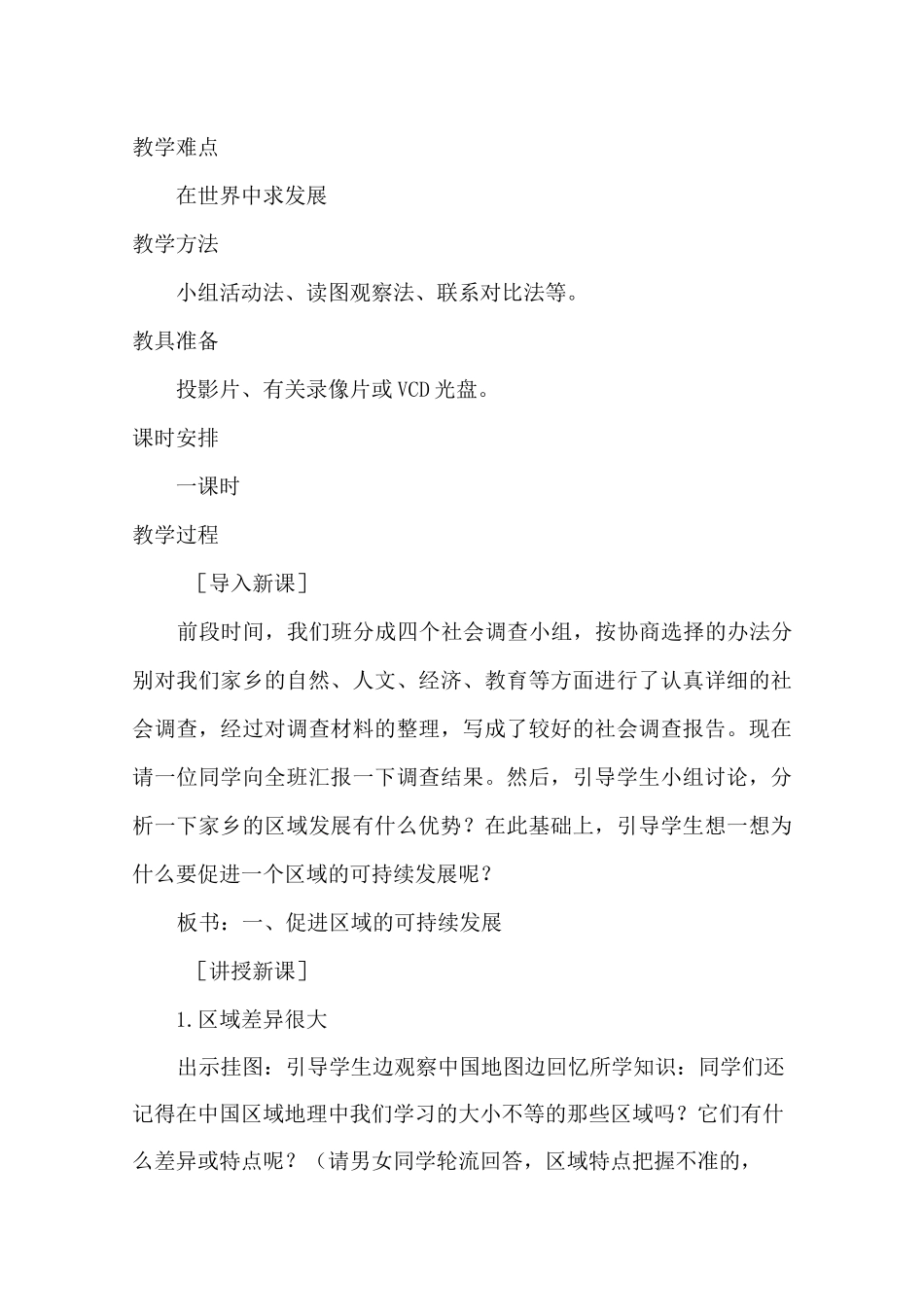 《中国在世界中》教案_第2页