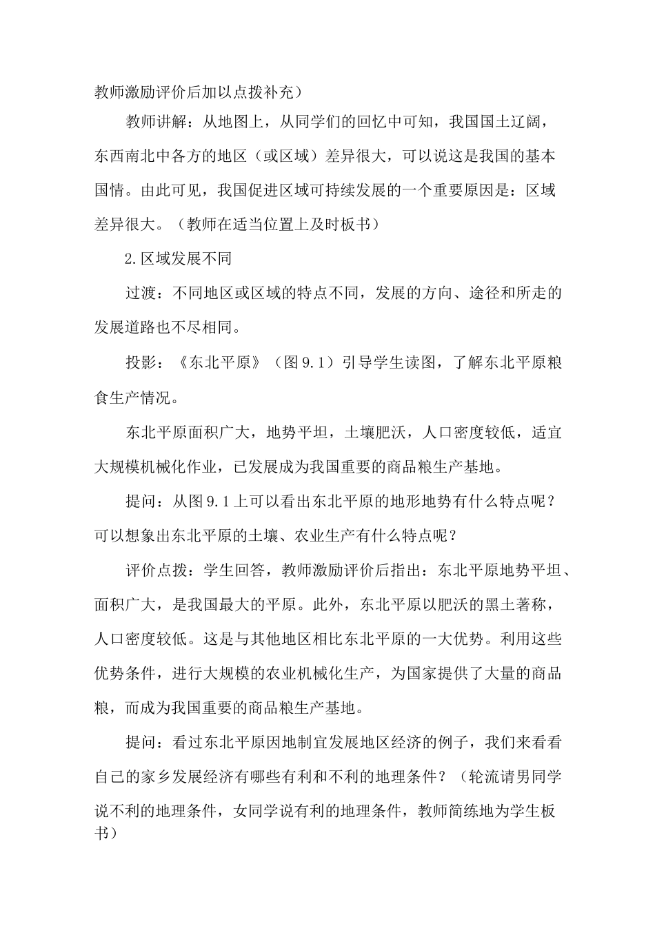 《中国在世界中》教案_第3页