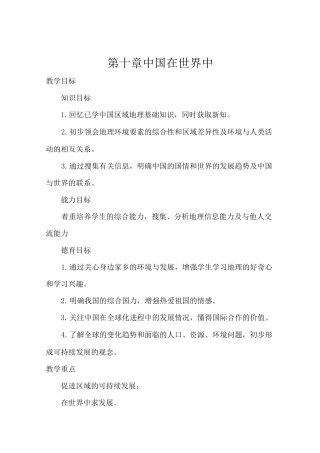 《中国在世界中》教案