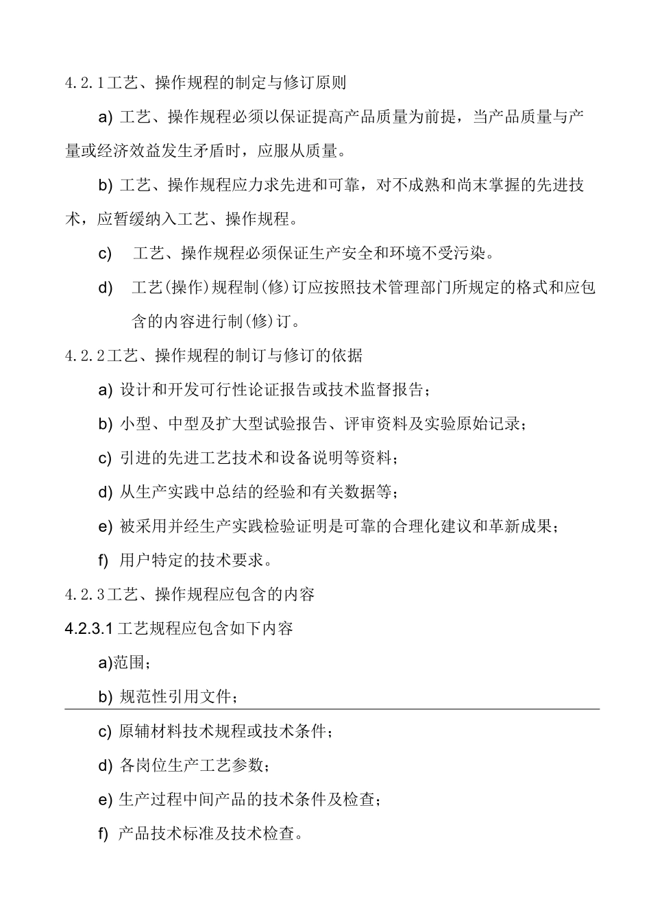 企业生产工艺管理制度_第2页