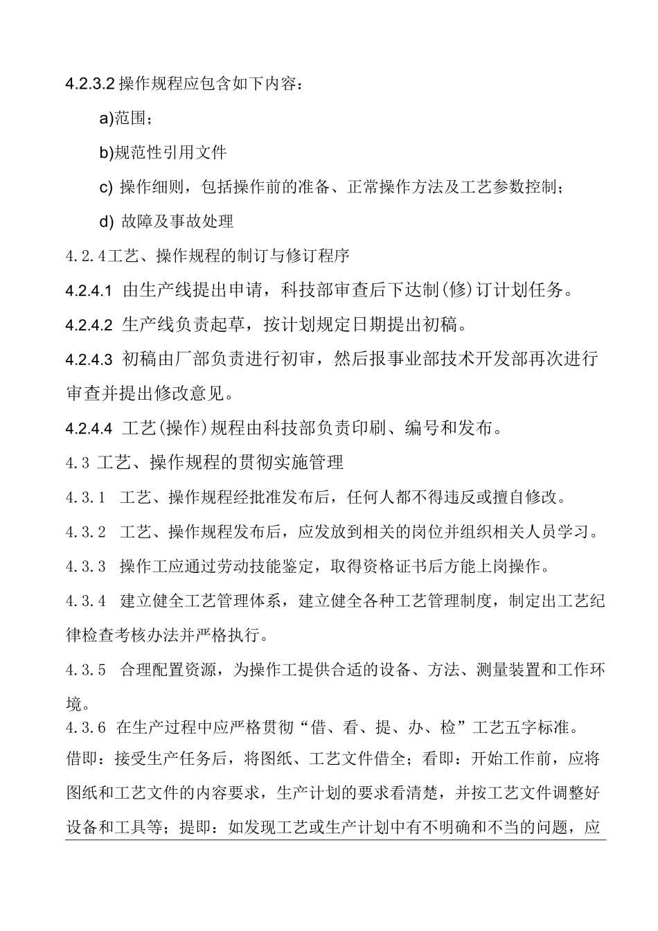 企业生产工艺管理制度_第3页