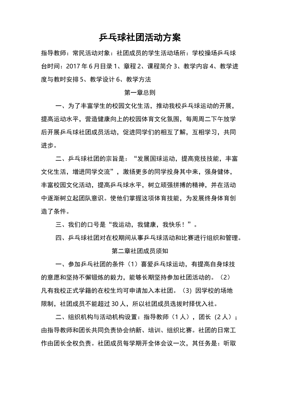 乒乓球社团活动方案_第1页