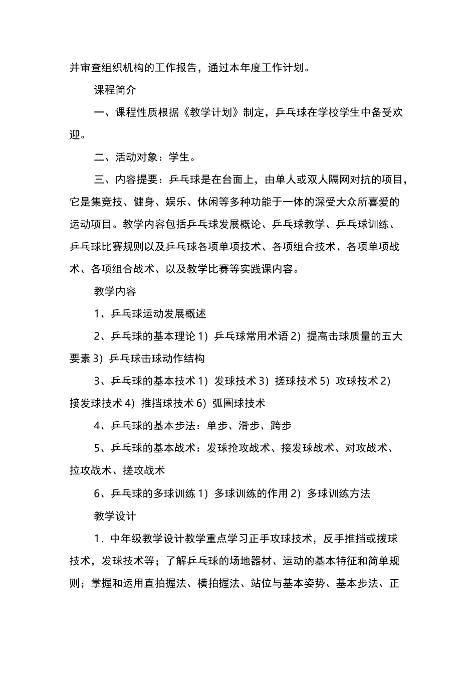 乒乓球社团活动方案_第2页