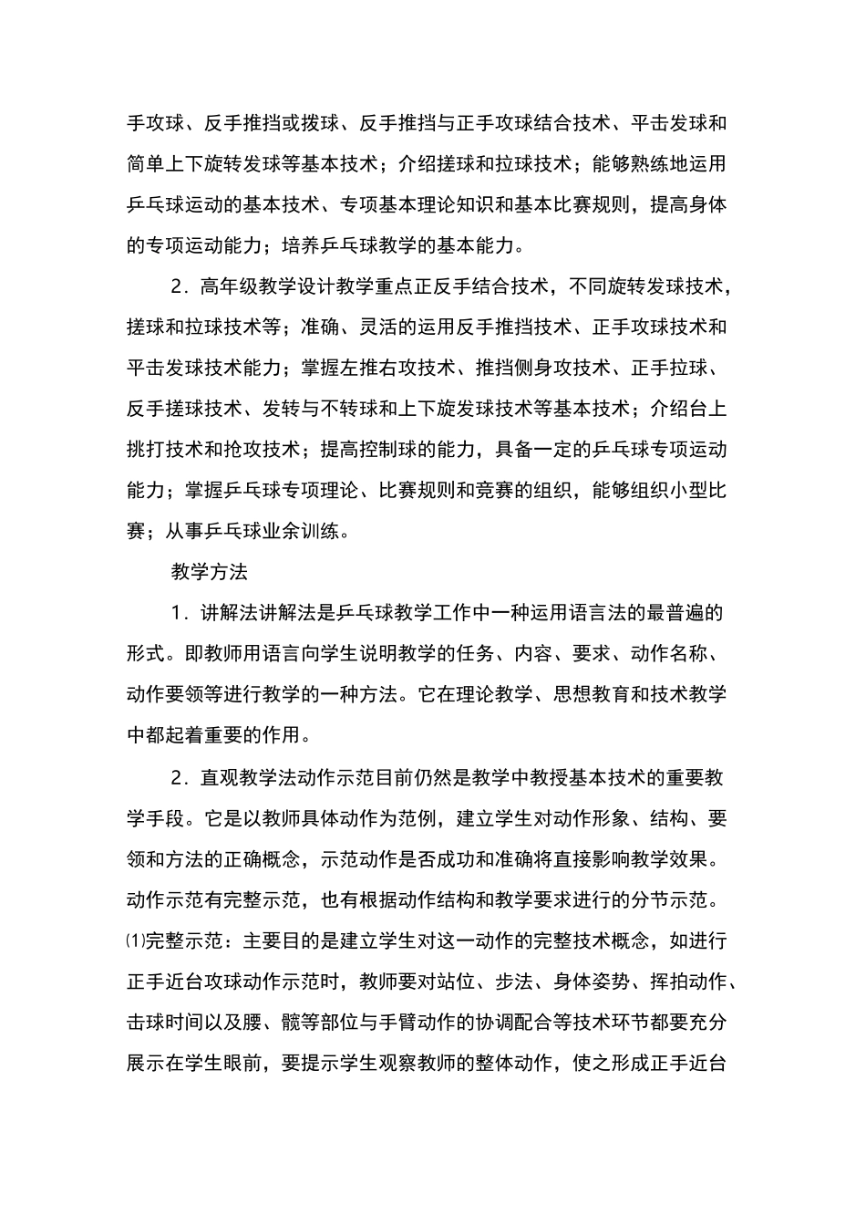 乒乓球社团活动方案_第3页