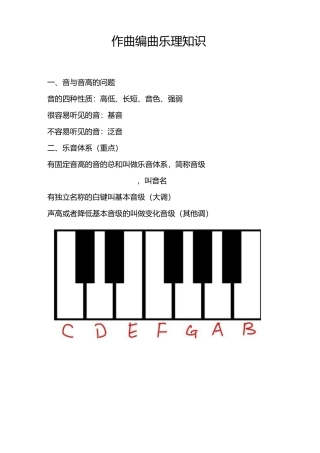 作曲编曲的乐理知识