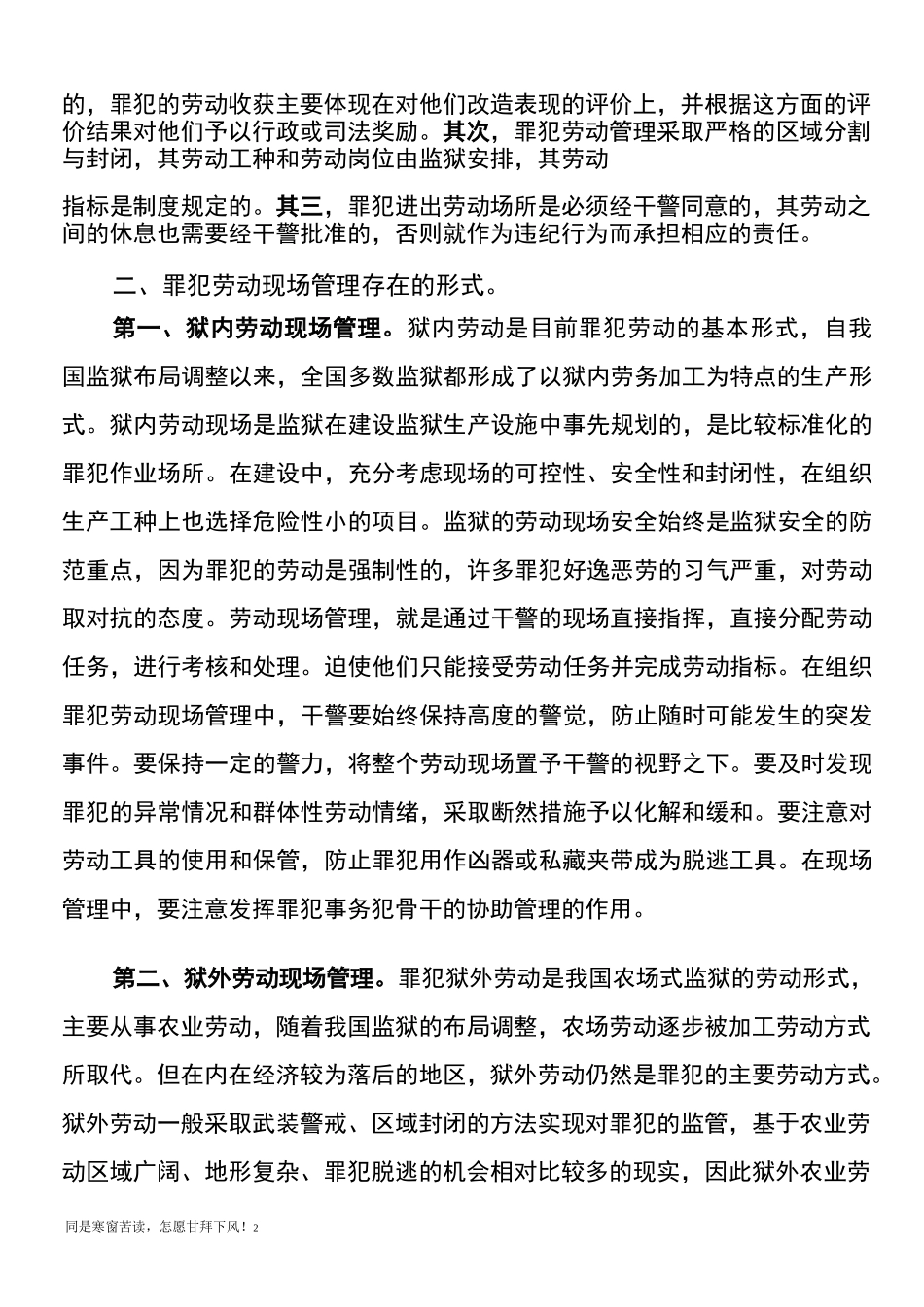 罪犯劳动现场管理_第2页