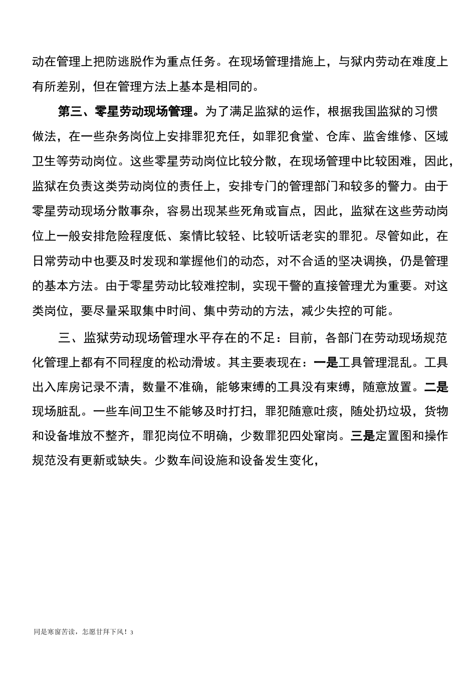 罪犯劳动现场管理_第3页