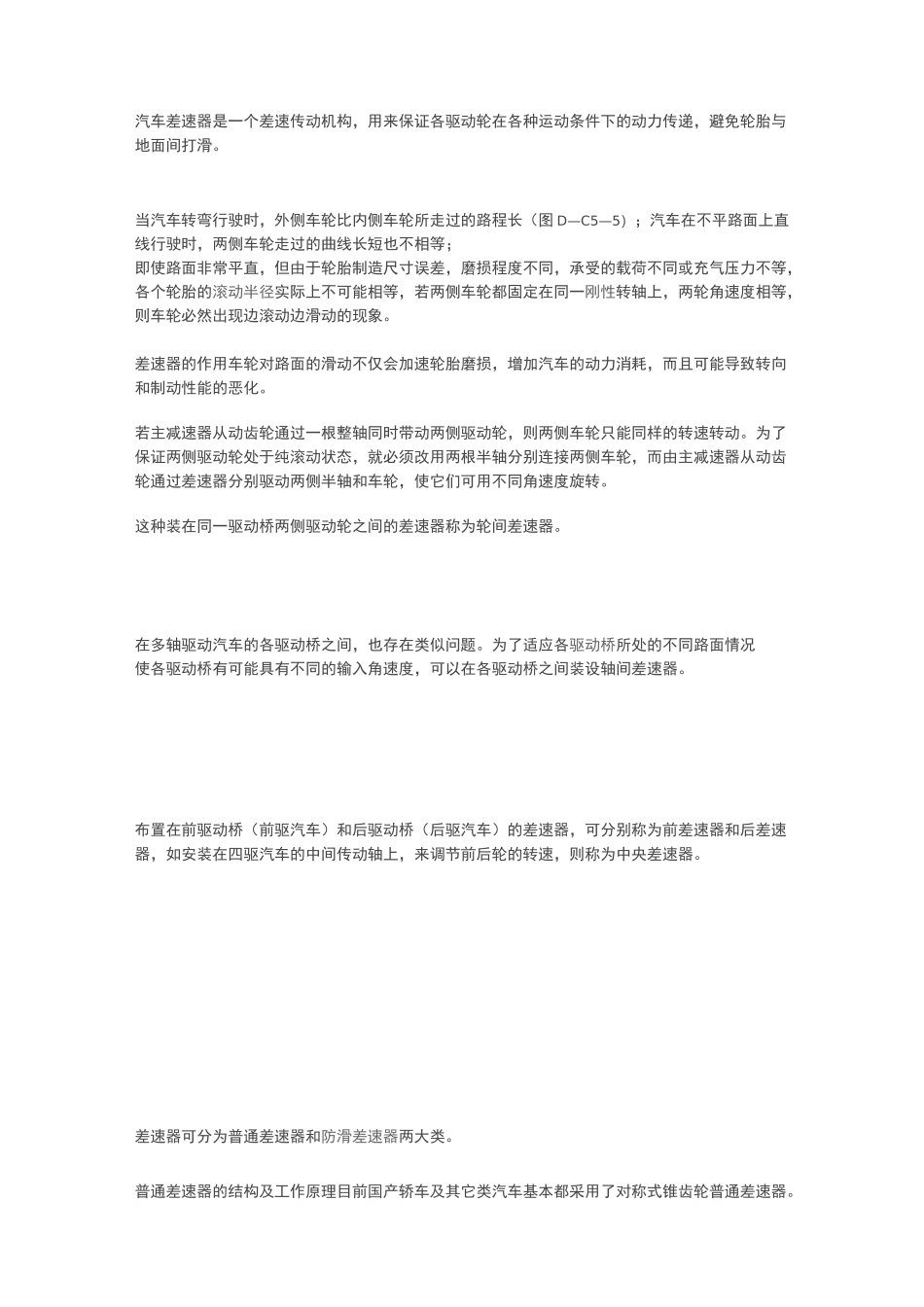 差速器的结构及工作原理_第1页