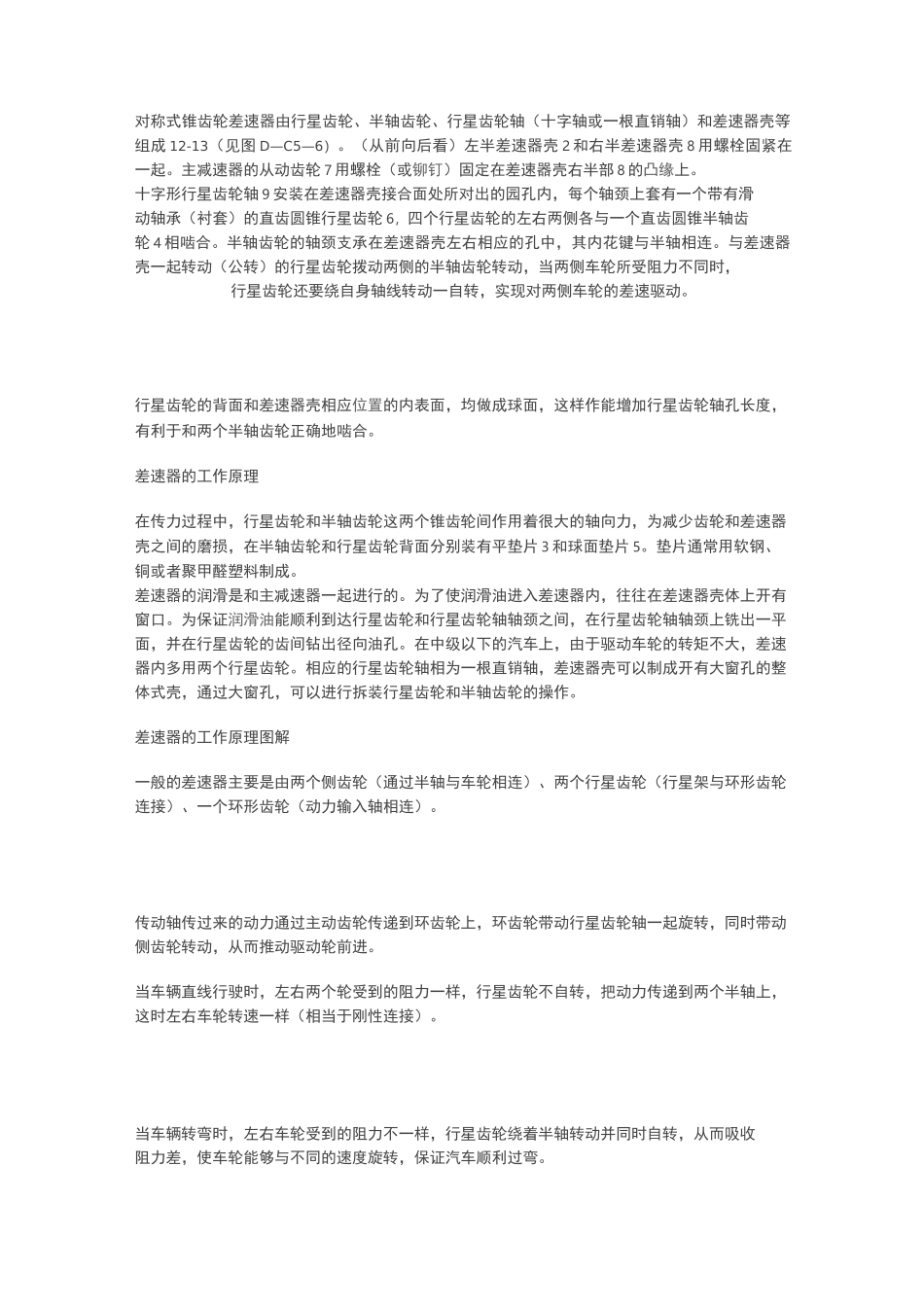 差速器的结构及工作原理_第2页