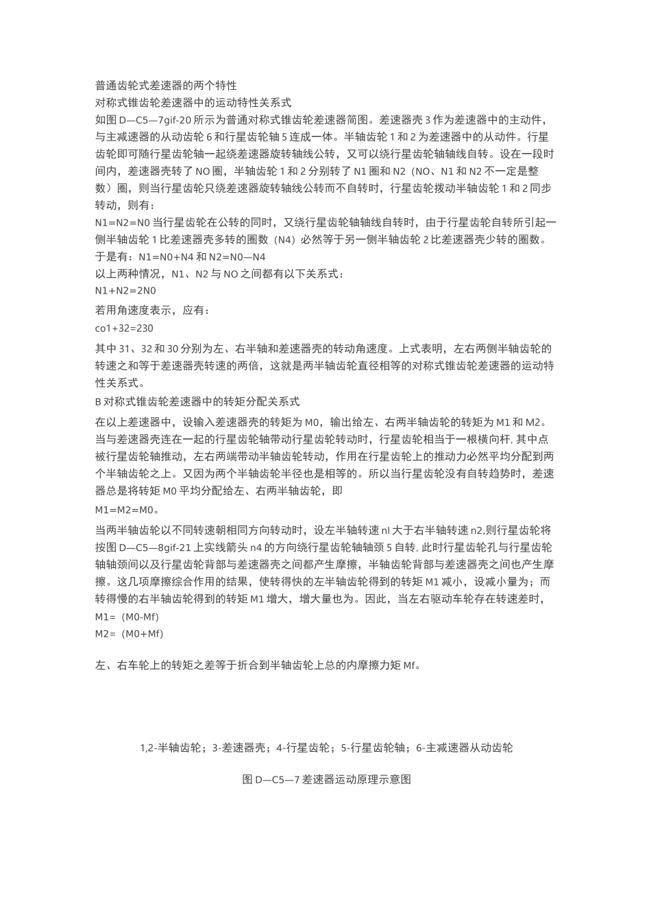 差速器的结构及工作原理_第3页