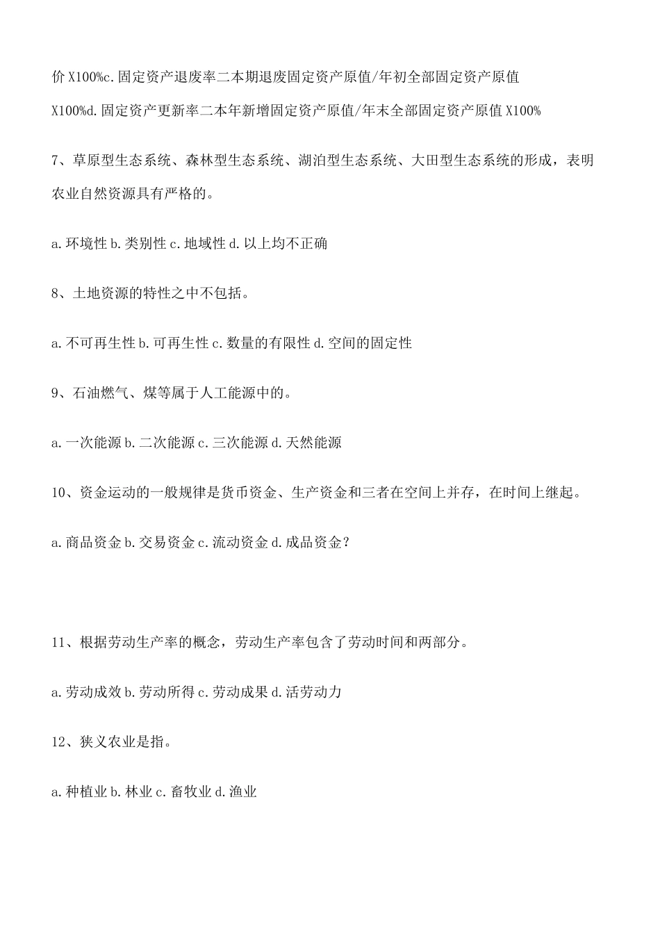 农业农村工作知识试题及答案定稿版_第3页