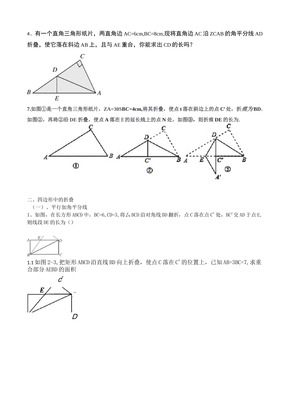 勾股定理与折叠问题专练_第2页