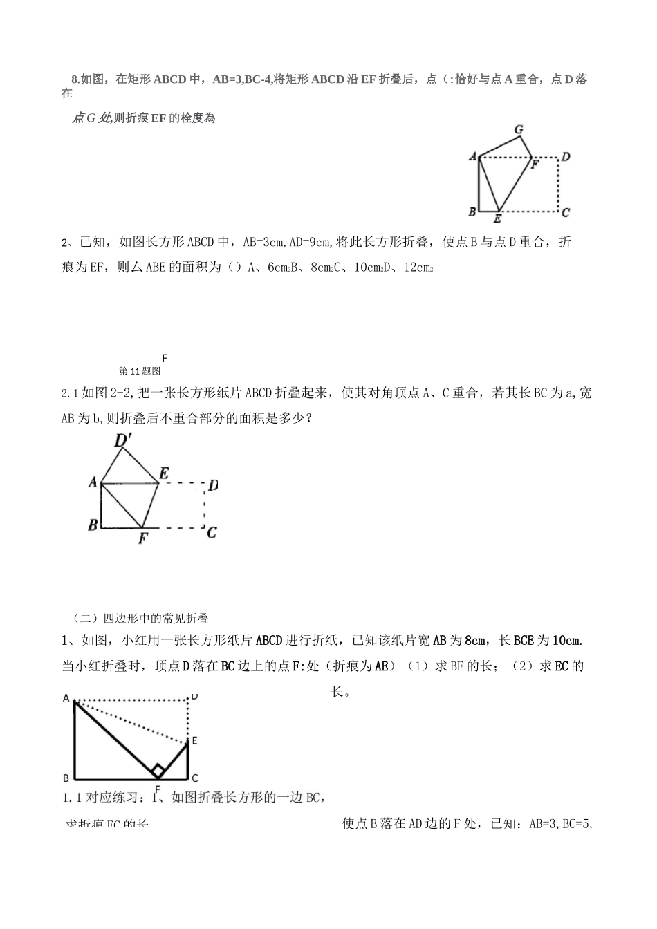 勾股定理与折叠问题专练_第3页