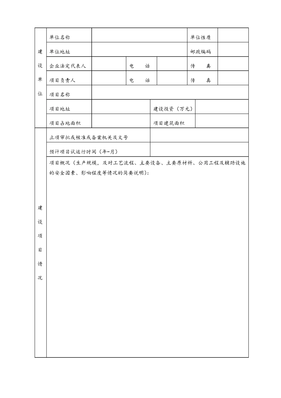 建设项目安全设施设计审查评审表_第3页
