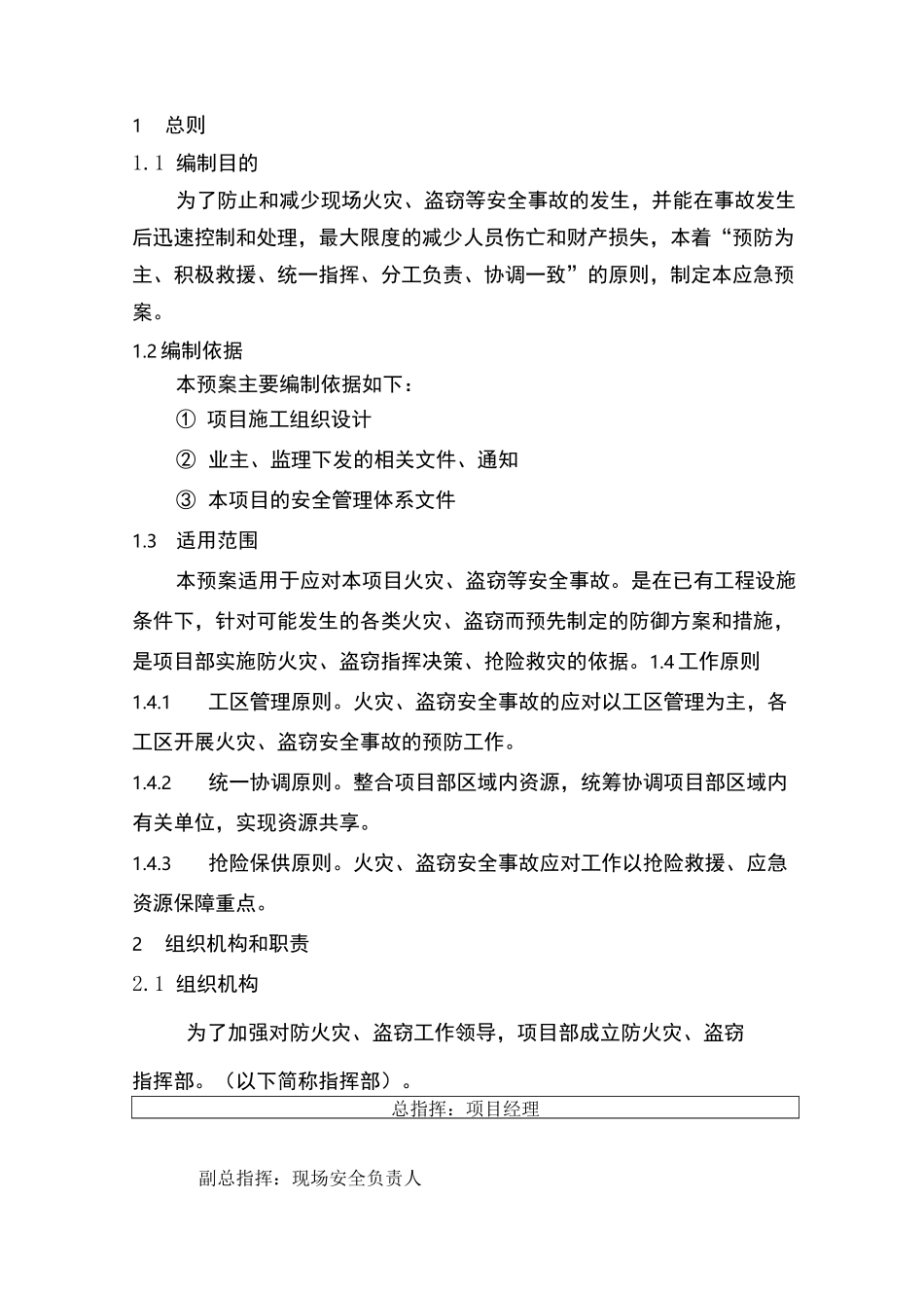 防火,防盗安全应急紧急方案_第3页