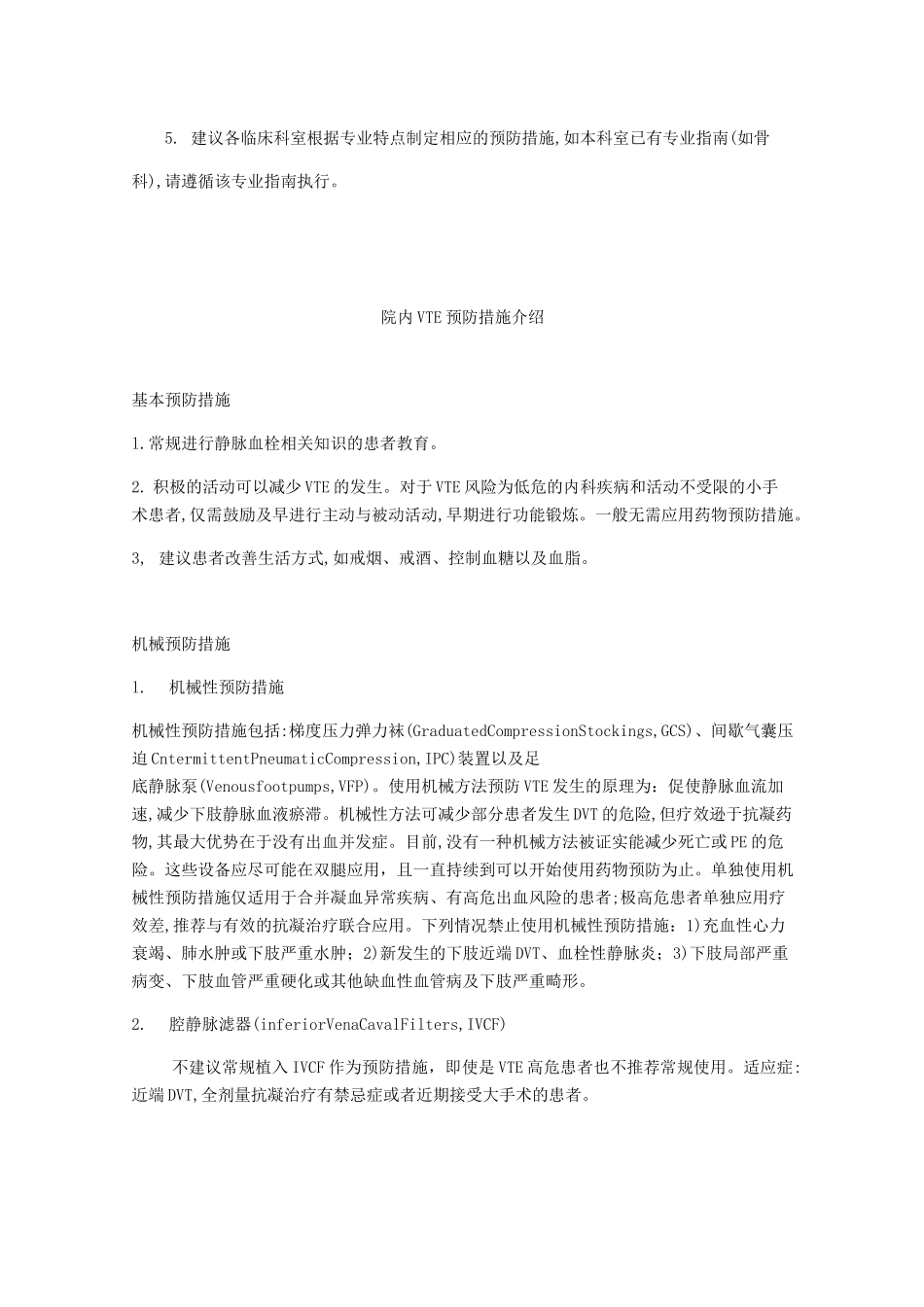 院内静脉血栓栓塞症VTE防治工作手册_第3页