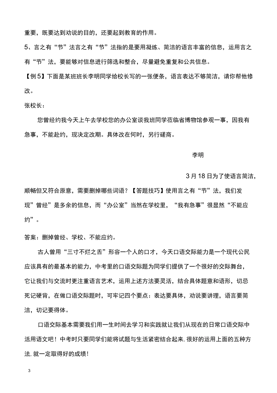 部编版六年级上册语文口语交际答题技巧(浓缩版)_第3页
