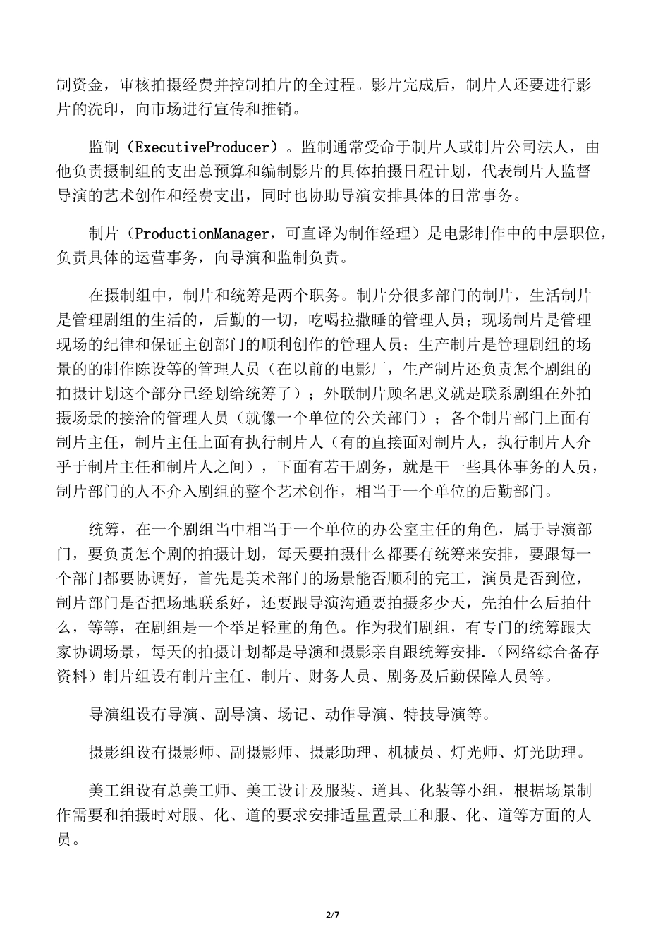 电影拍摄人员职能_第2页
