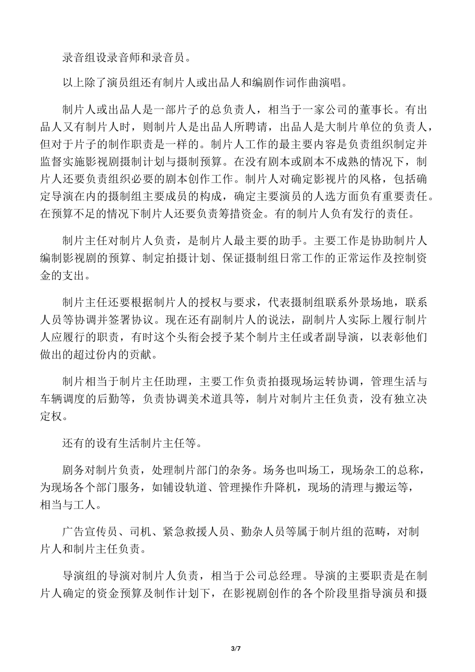 电影拍摄人员职能_第3页