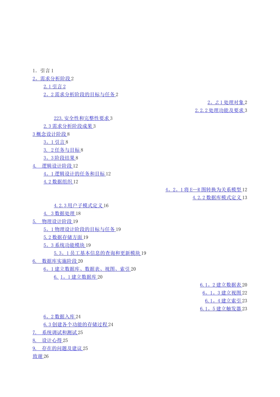人力资源管理系统数据库设计_第2页