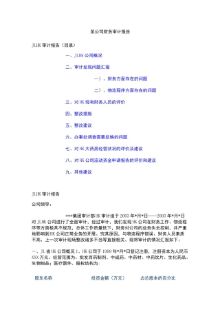 内部审计报告范文的企业审计管理