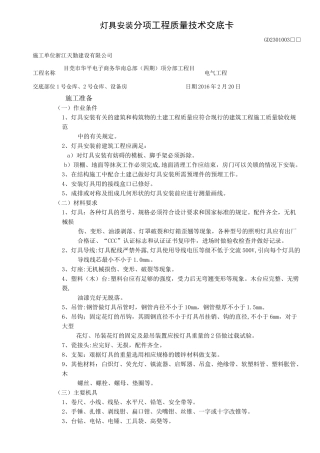 灯具安装技术交底详解