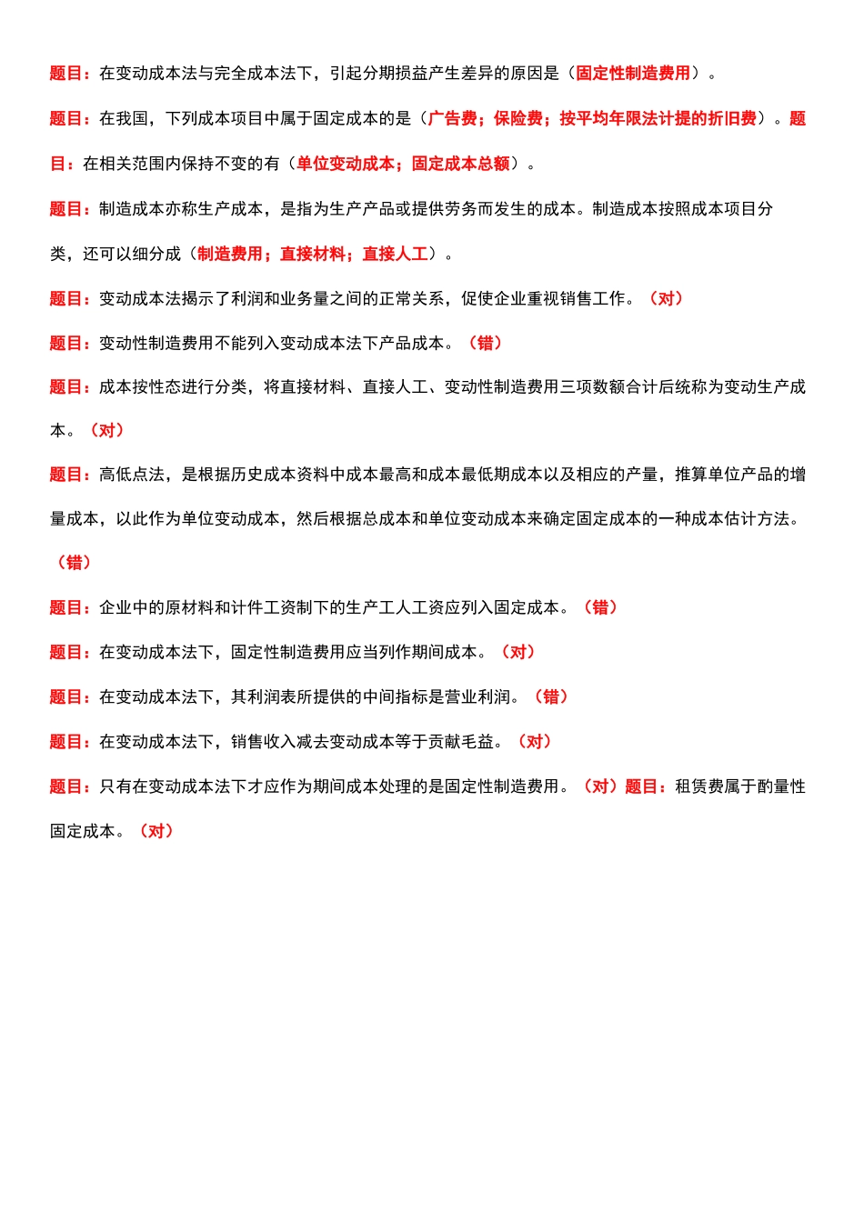 国开电大-管理会计-形考任务1-10答案_第3页