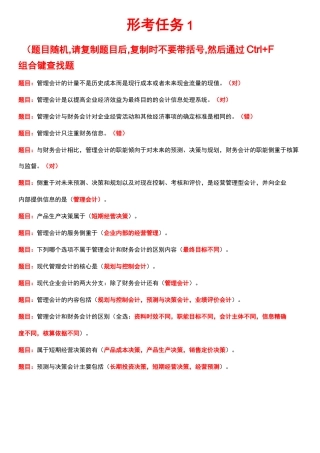 国开电大-管理会计-形考任务1-10答案