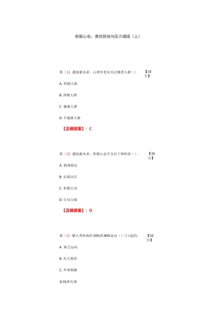积极心态,责任担当与压力调适总