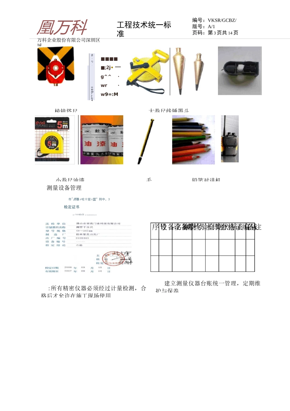 测量放线标准做法_第3页