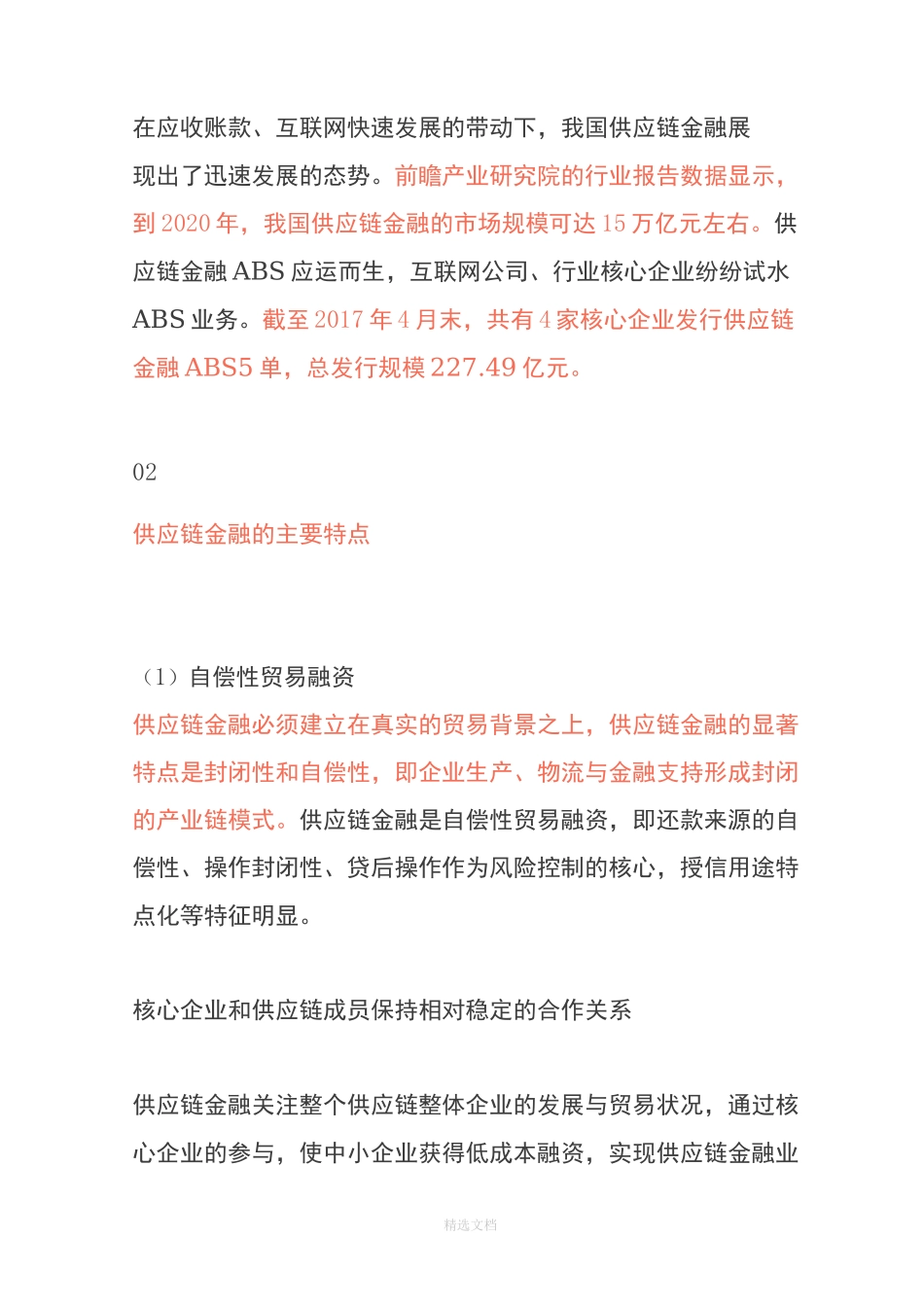 供应链金融ABS报告_第3页