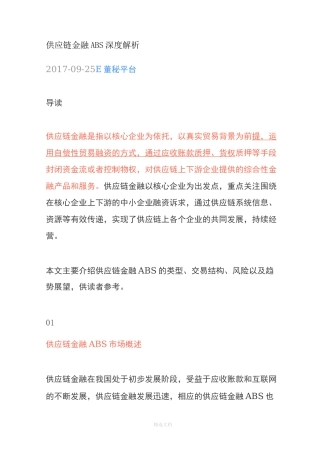 供应链金融ABS报告