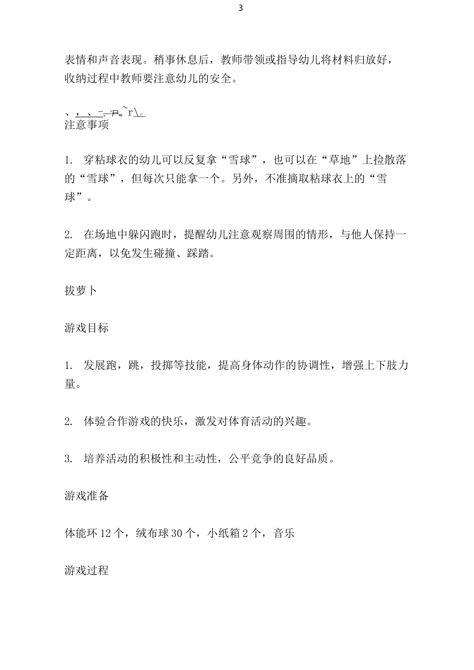 粘球衣游戏教案_第3页