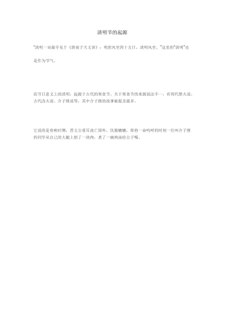 清明节的起源