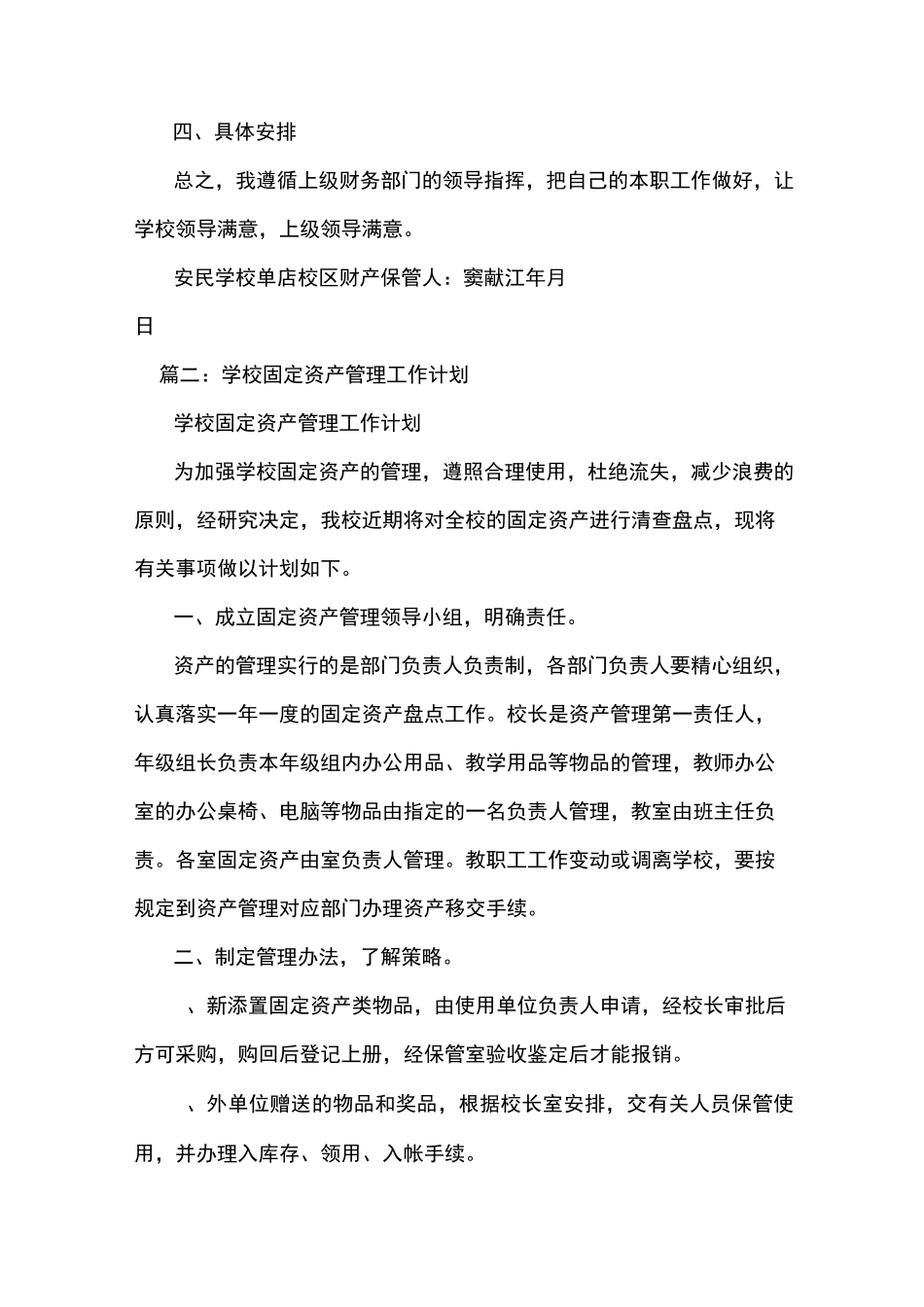 学校财产管理员计划_第2页