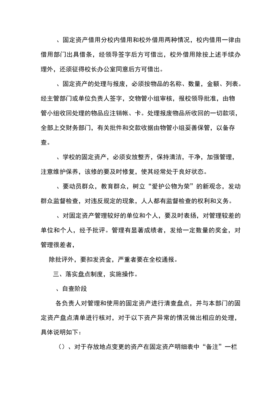 学校财产管理员计划_第3页