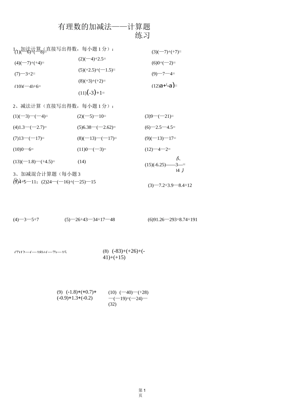 有理数的加减法训练题_第1页