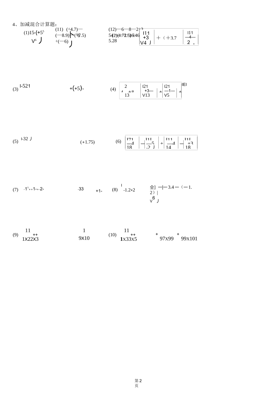 有理数的加减法训练题_第2页