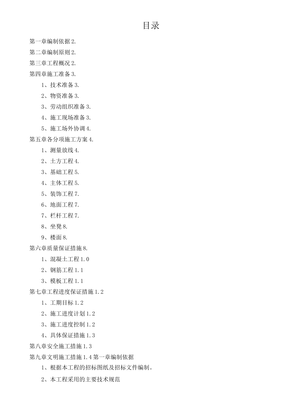 混凝土柱子亭子施工方案_第1页