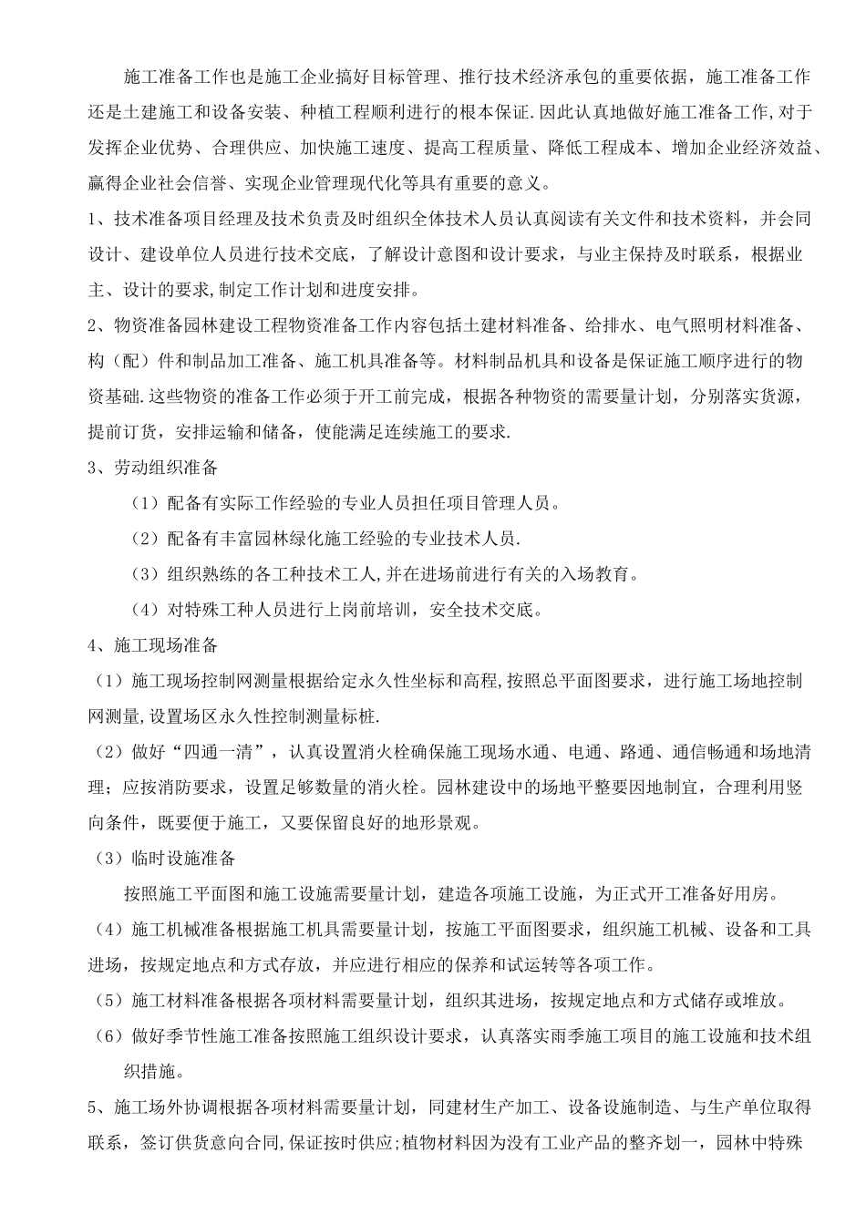 混凝土柱子亭子施工方案_第3页