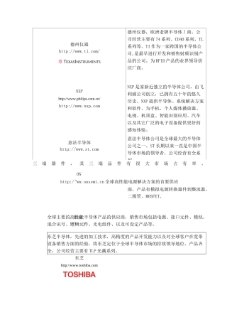 半导体品牌产品介绍