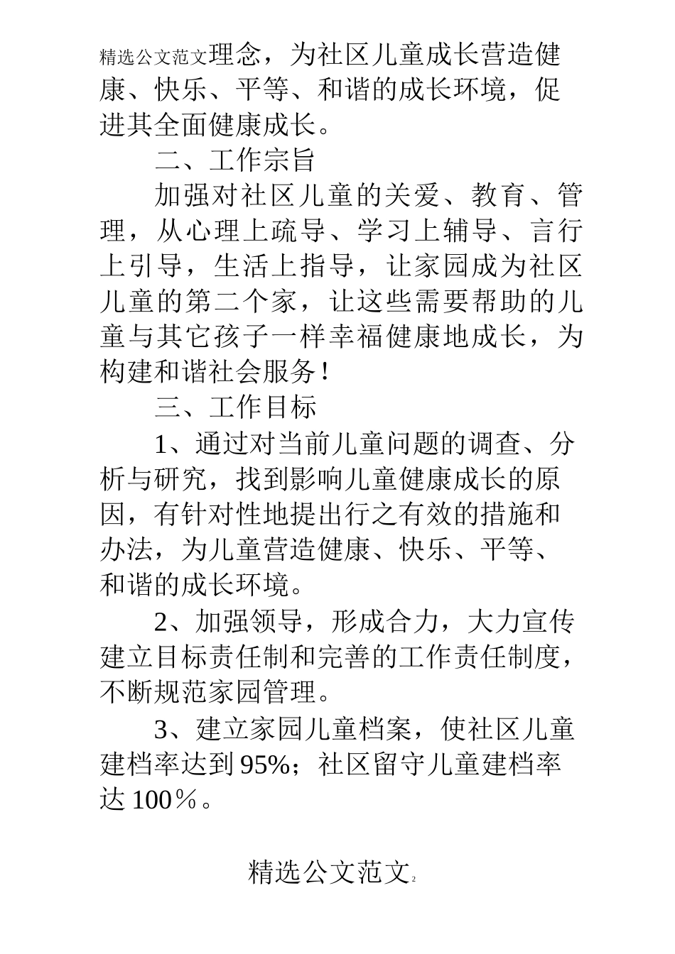 儿童友好社区工作总结_第2页