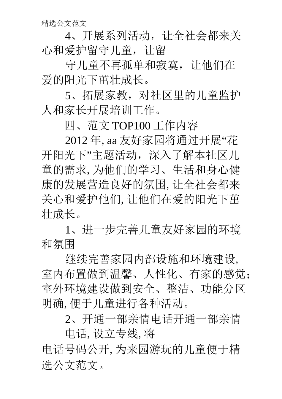 儿童友好社区工作总结_第3页
