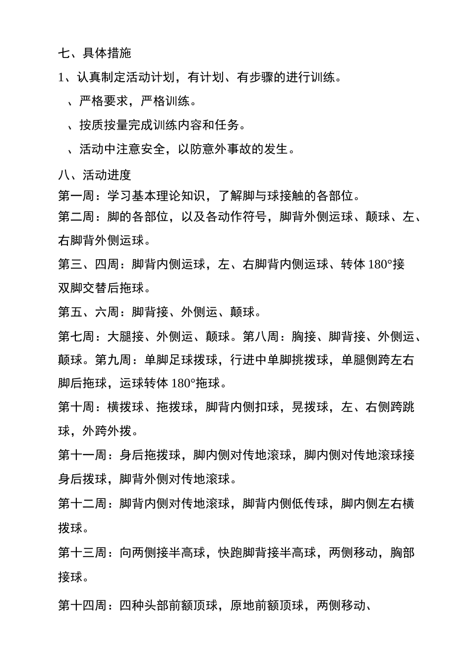 足球社团训练计划_第2页