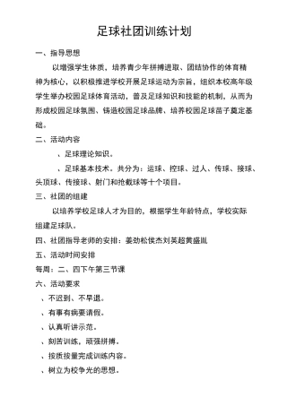 足球社团训练计划