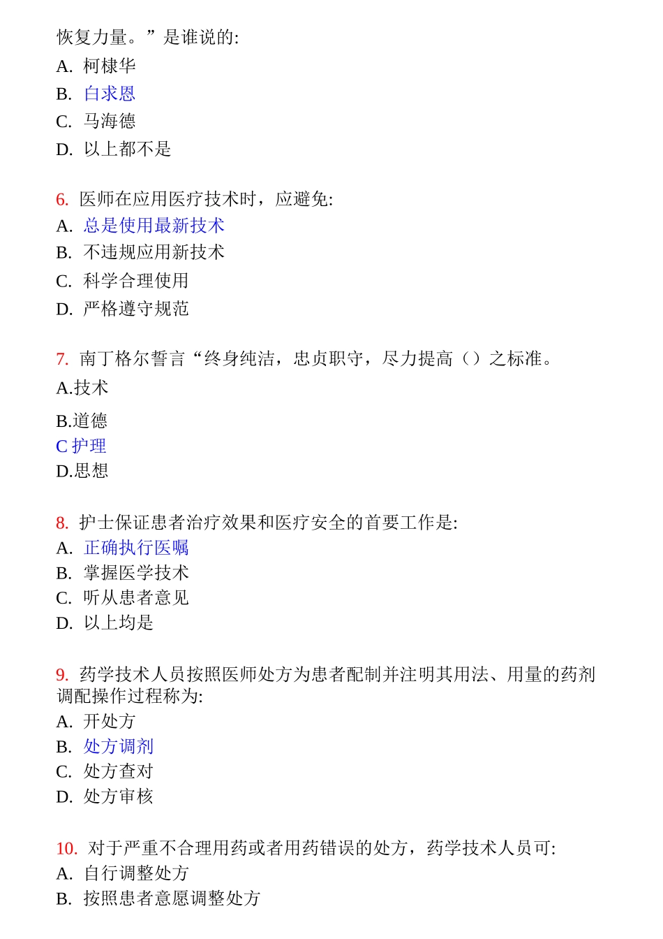医疗机构从业人员行为规范试题含答案_第2页